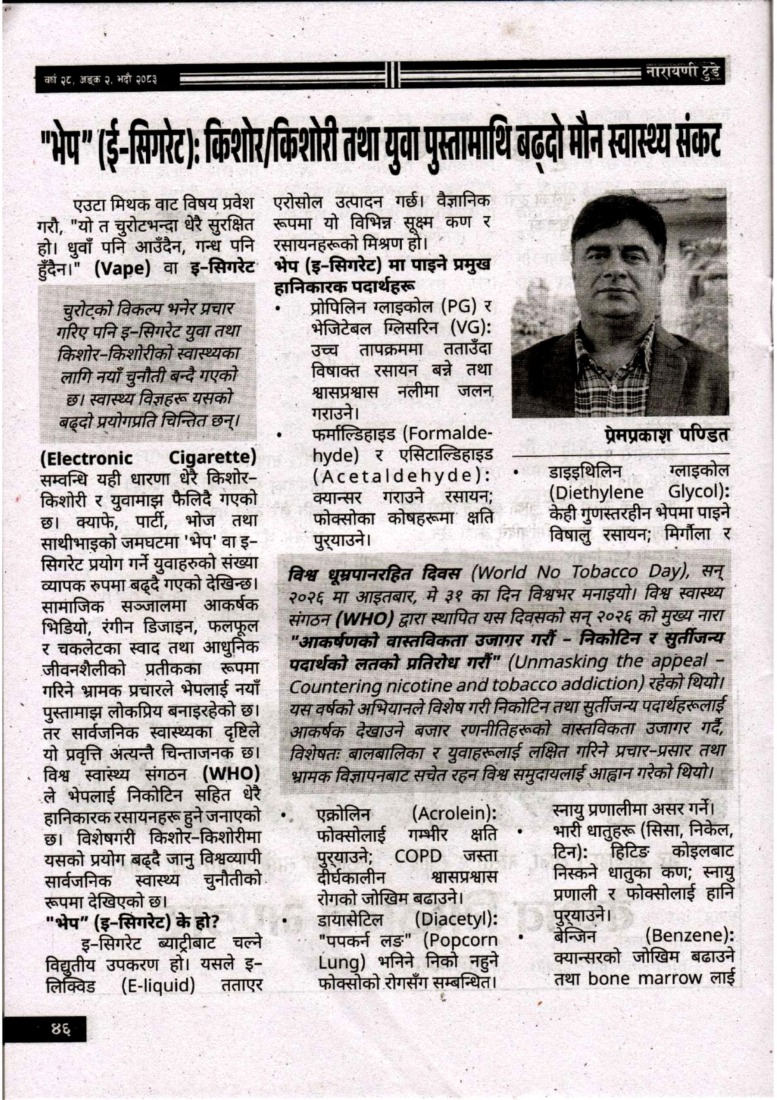 “भेप” (इ–सिगरेट): किशोर/किशोरी तथा युवा पुस्तामाझ बढ्दो मौन स्वास्थ्य संकट